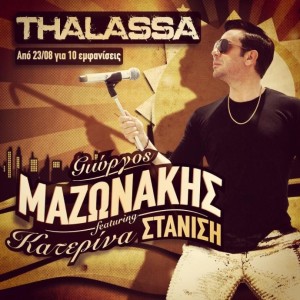 MAZONAKIS STANISI POSTER THALASA 2013