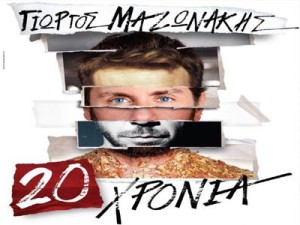 mazonakis 20 xronia