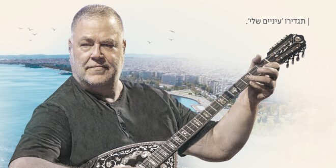 המסע לסלוניקי